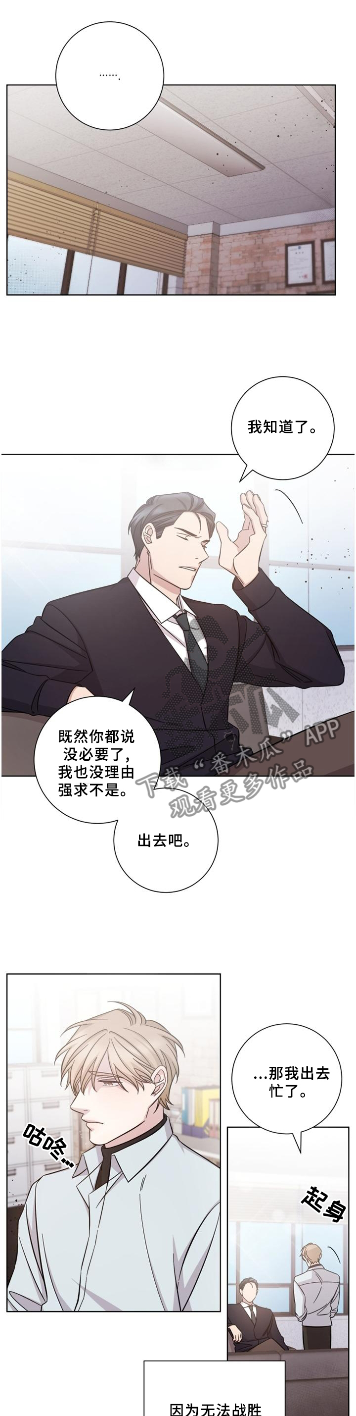 即兴伴侣漫画,第61章：事与愿违4图
