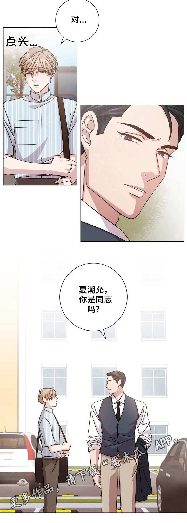 即兴伴侣漫画,第13章：偶遇5图