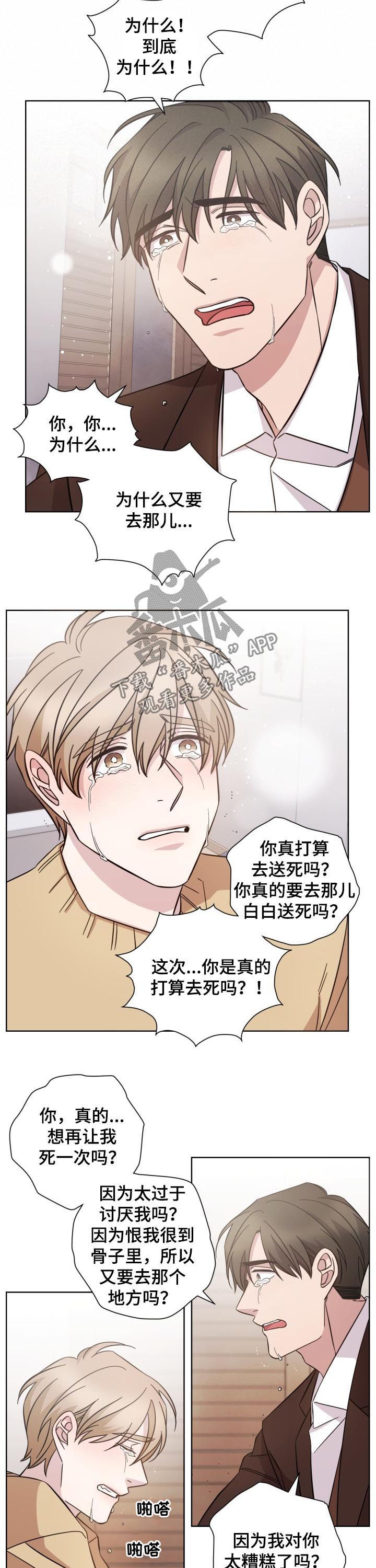 即兴伴侣漫画,第82章：狼狈4图