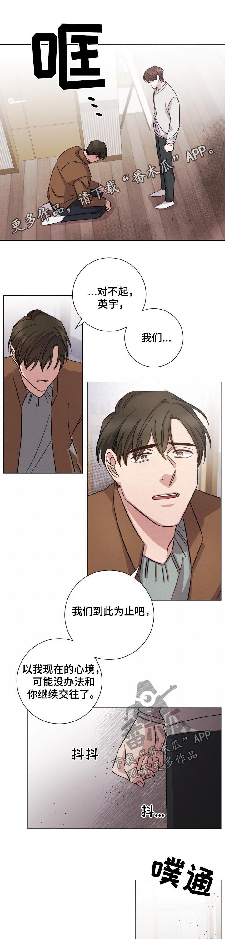即兴伴侣漫画,第69章：分手1图
