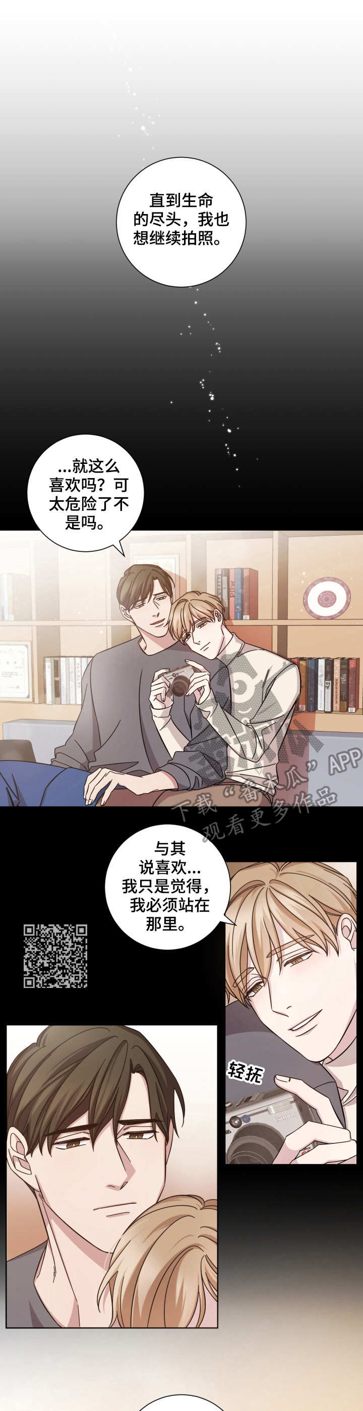 即兴伴侣漫画,第2章：恳求1图