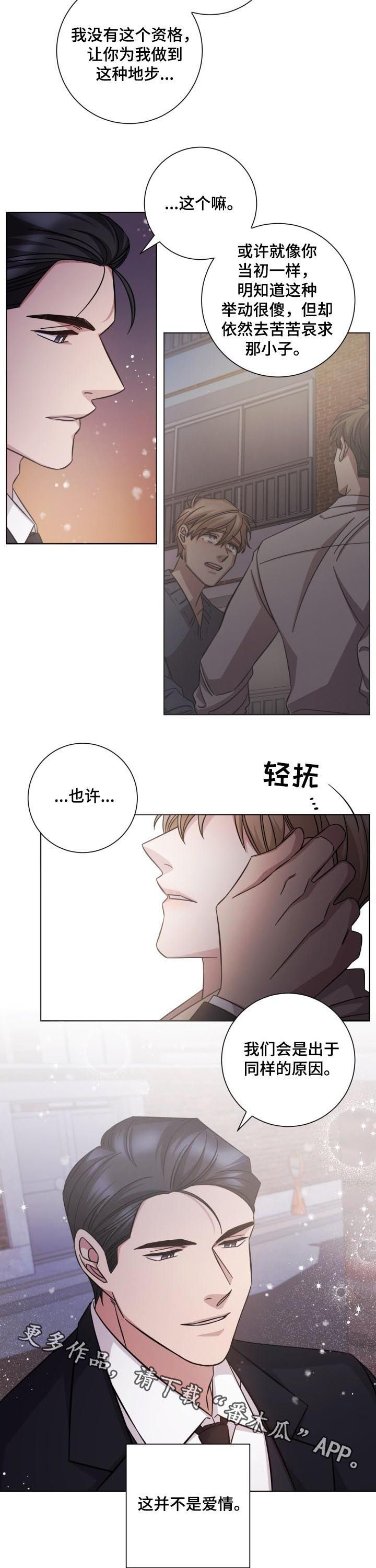 即兴伴侣漫画,第88章：并不是爱情2图