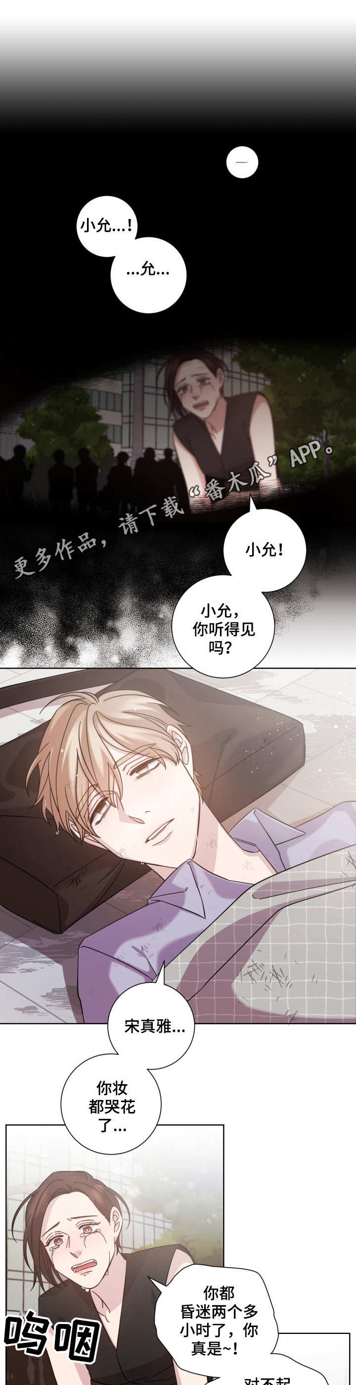 即兴伴侣漫画,第15章：误伤3图