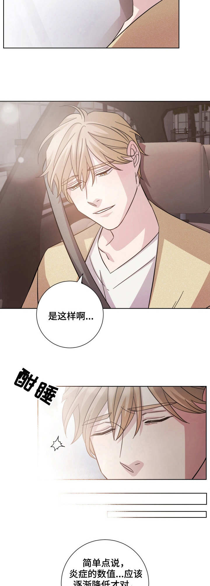 即兴伴侣漫画,第26章：叮嘱2图