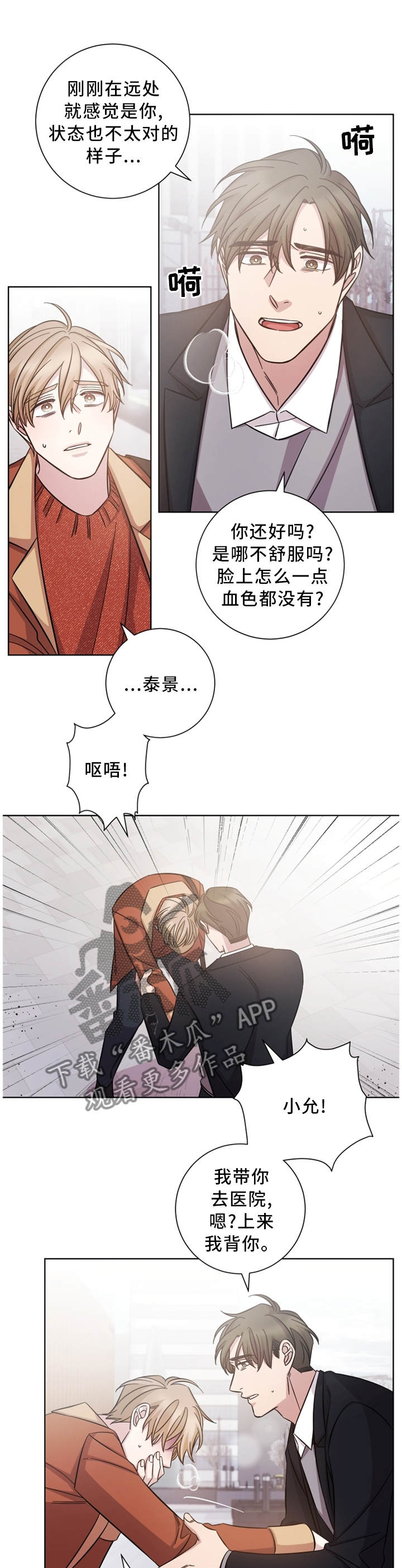 即兴伴侣漫画,第47章：有人在等他?4图