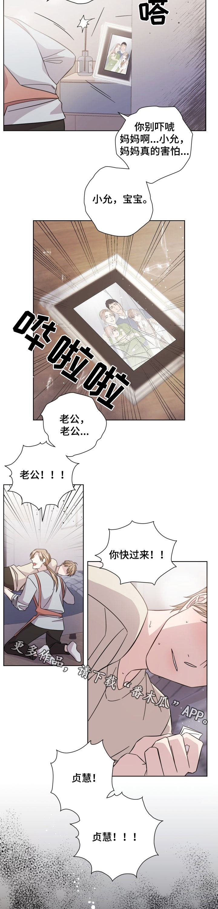即兴伴侣漫画,第91章：昏迷2图