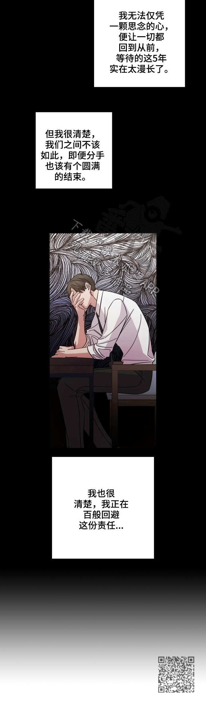 即兴伴侣漫画,第13章：偶遇2图