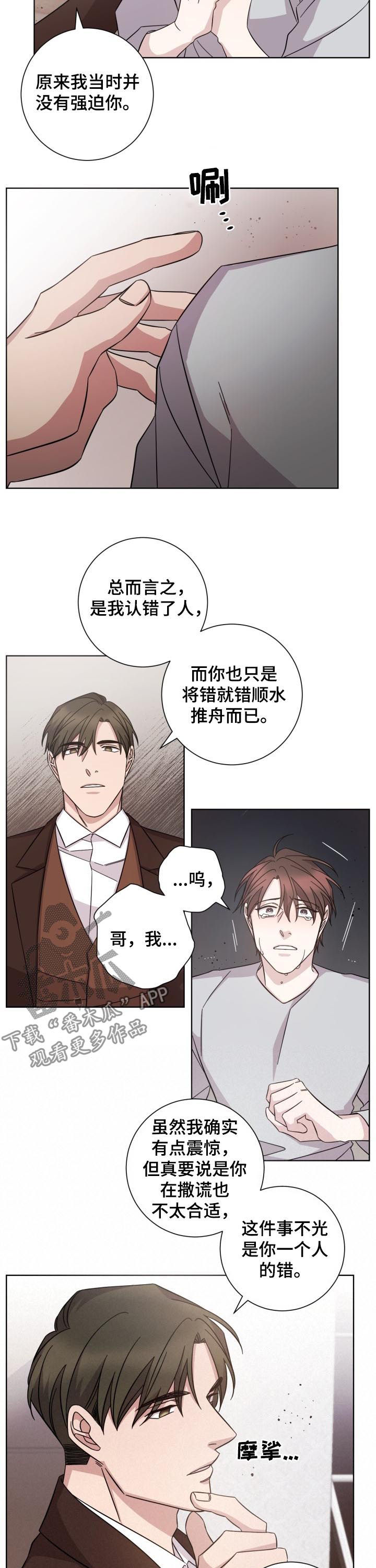 即兴伴侣漫画,第77章：真相5图