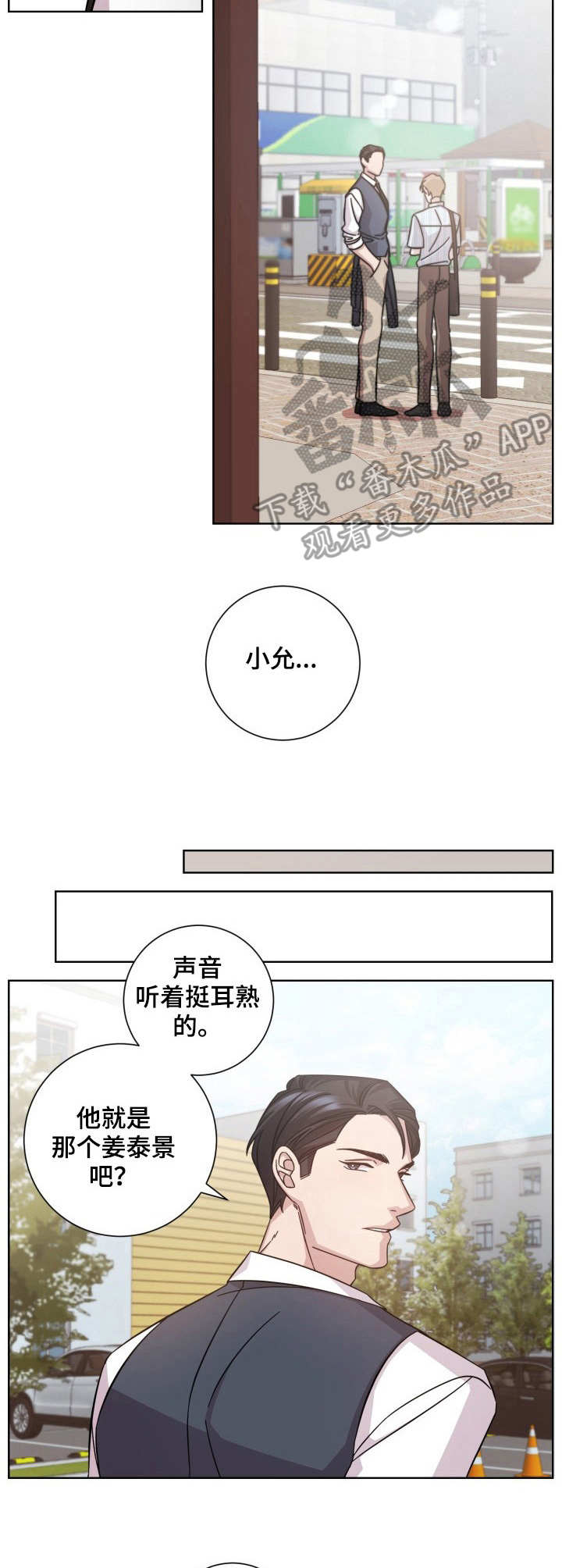 即兴伴侣漫画,第13章：偶遇4图