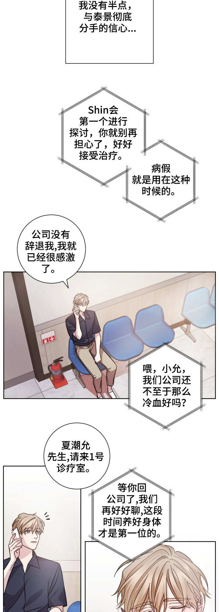 即兴伴侣漫画,第4章：状态不好3图