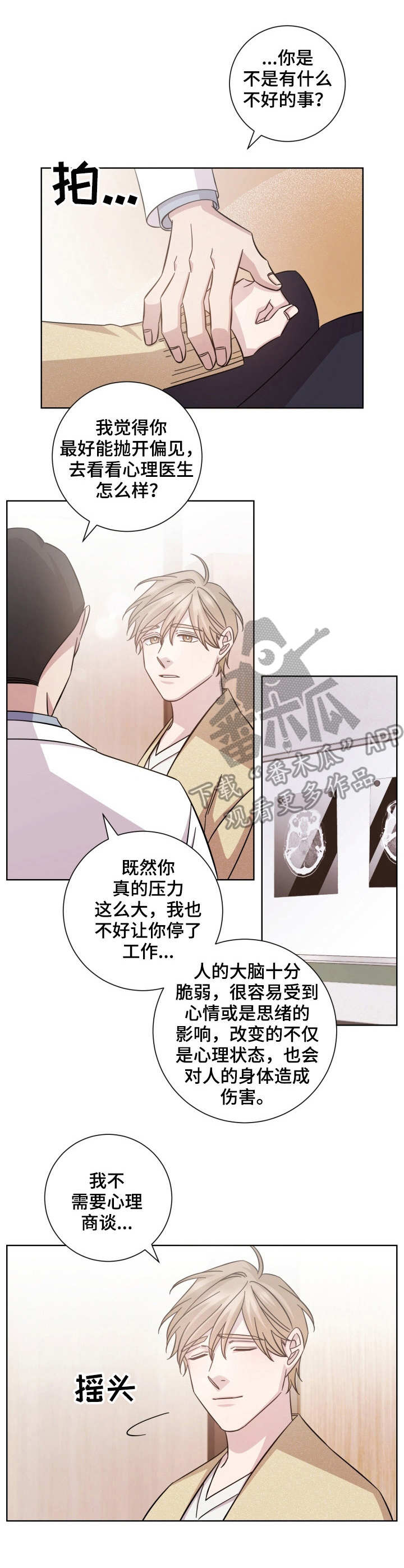 即兴伴侣漫画,第26章：叮嘱5图