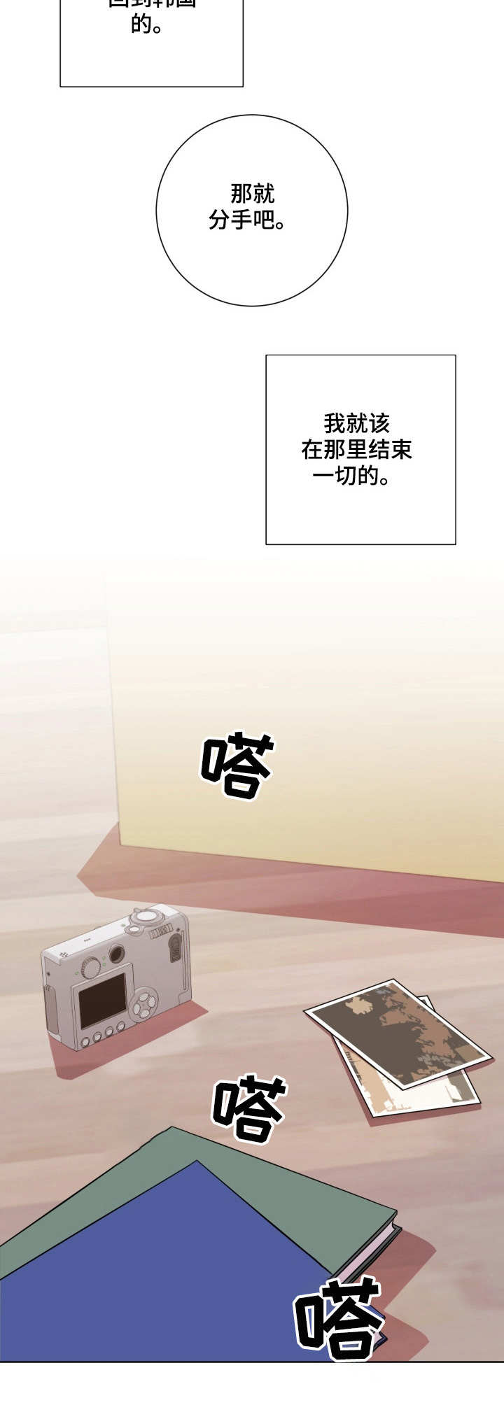 即兴伴侣漫画,第18章：结束了4图