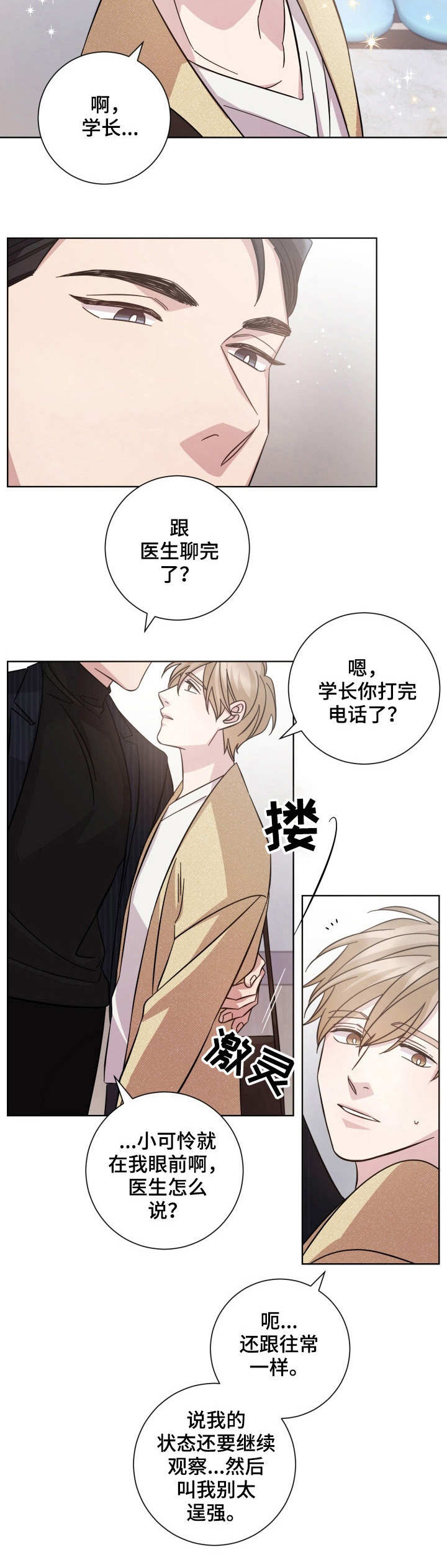 即兴伴侣漫画,第27章：去我家3图