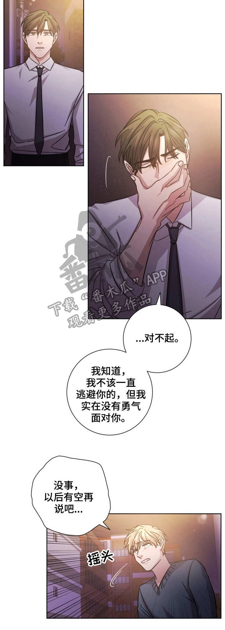 即兴伴侣漫画,第17章：诀别1图