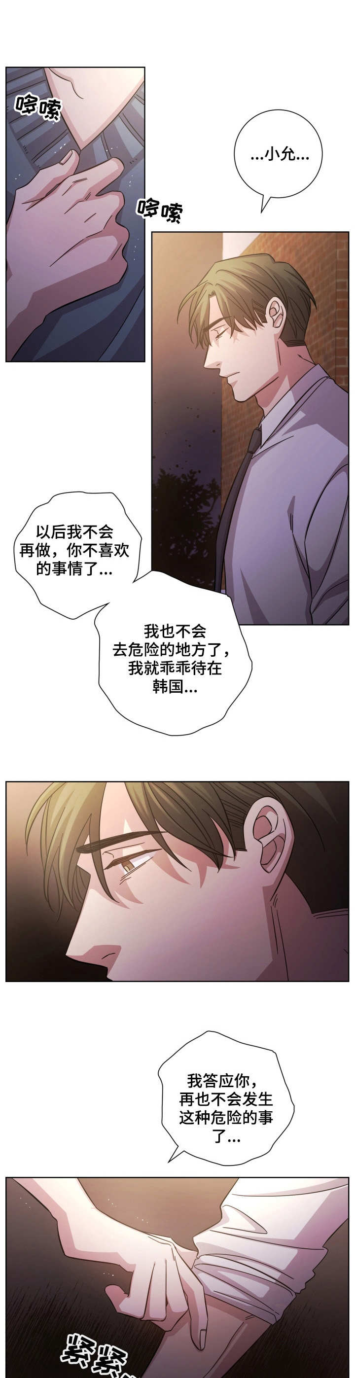 即兴伴侣漫画,第17章：诀别2图