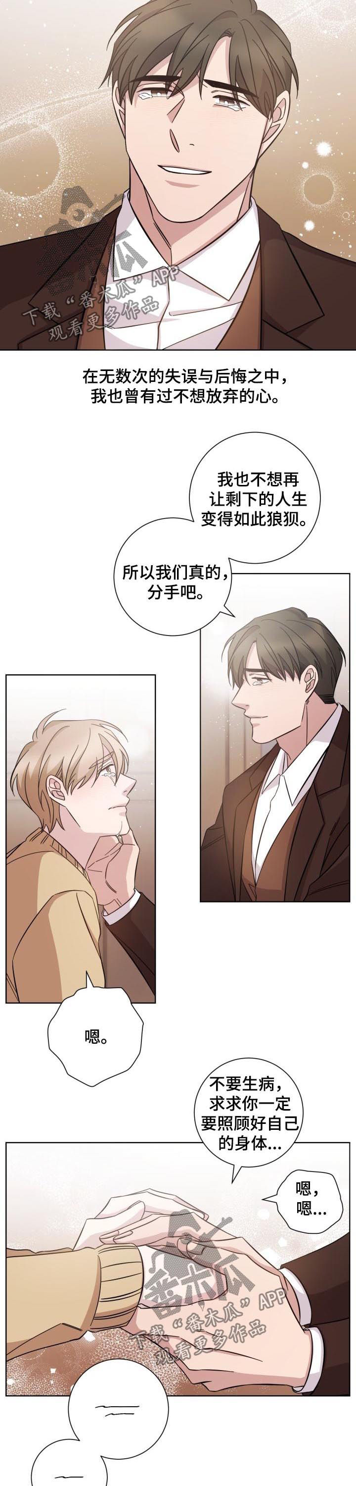 即兴伴侣漫画,第83章：分手2图