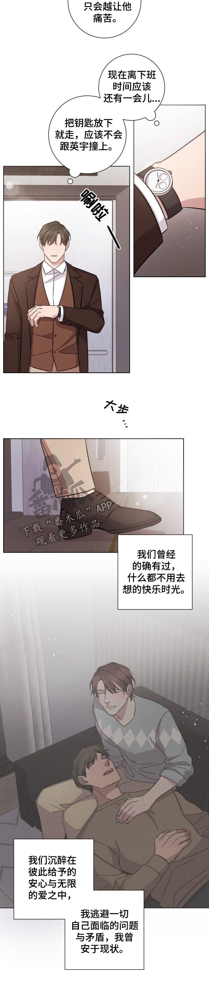 即兴伴侣漫画,第76章：恶臭3图