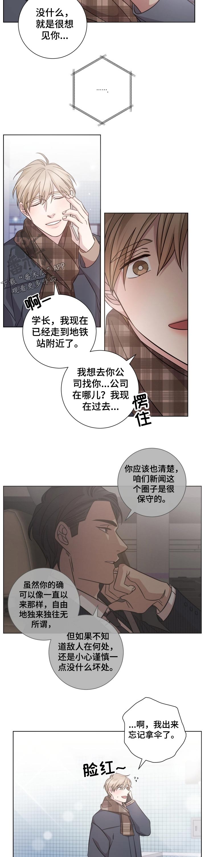 即兴伴侣漫画,第102章：想见你5图