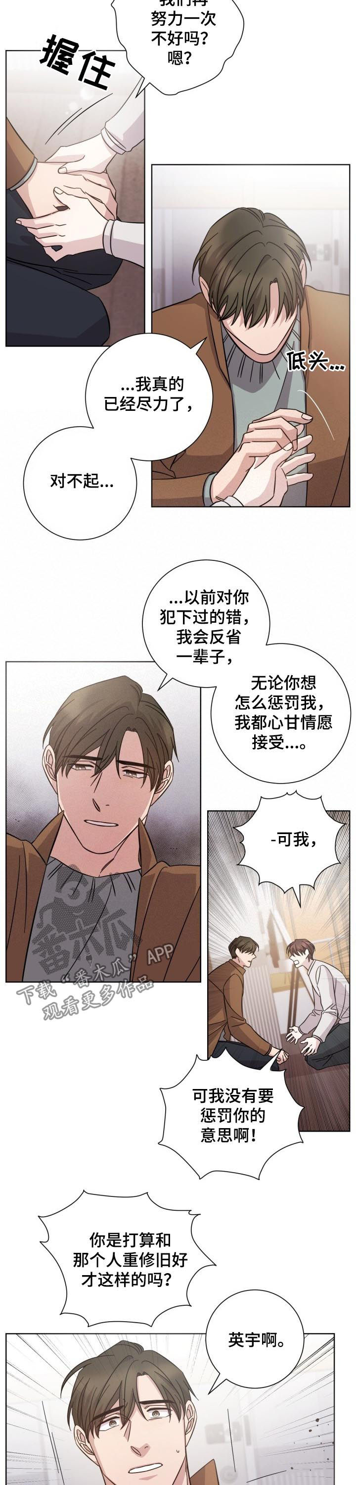 即兴伴侣漫画,第69章：分手4图