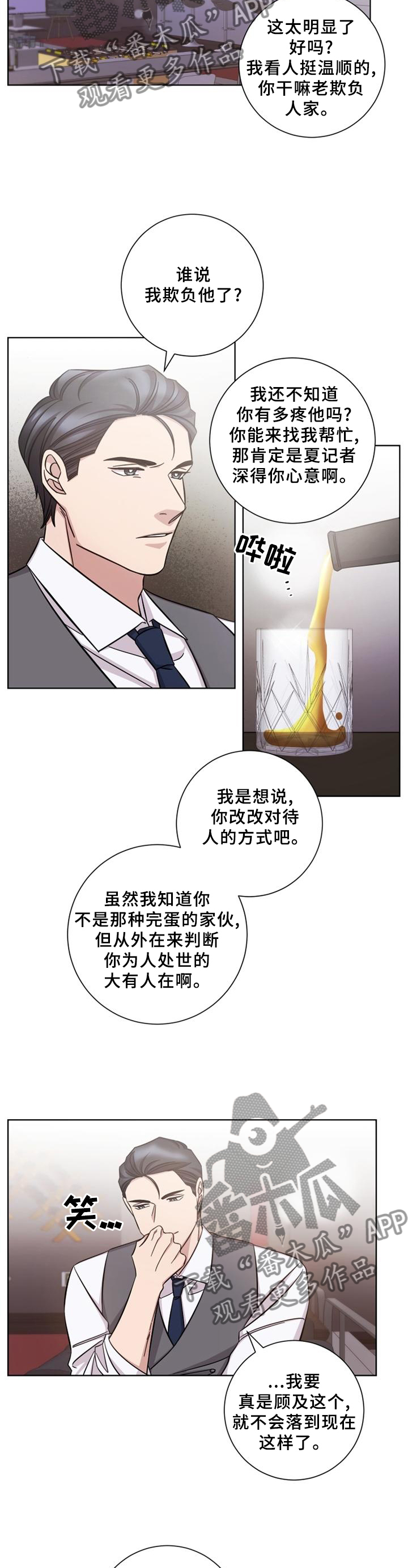 即兴伴侣漫画,第58章：忘了你3图