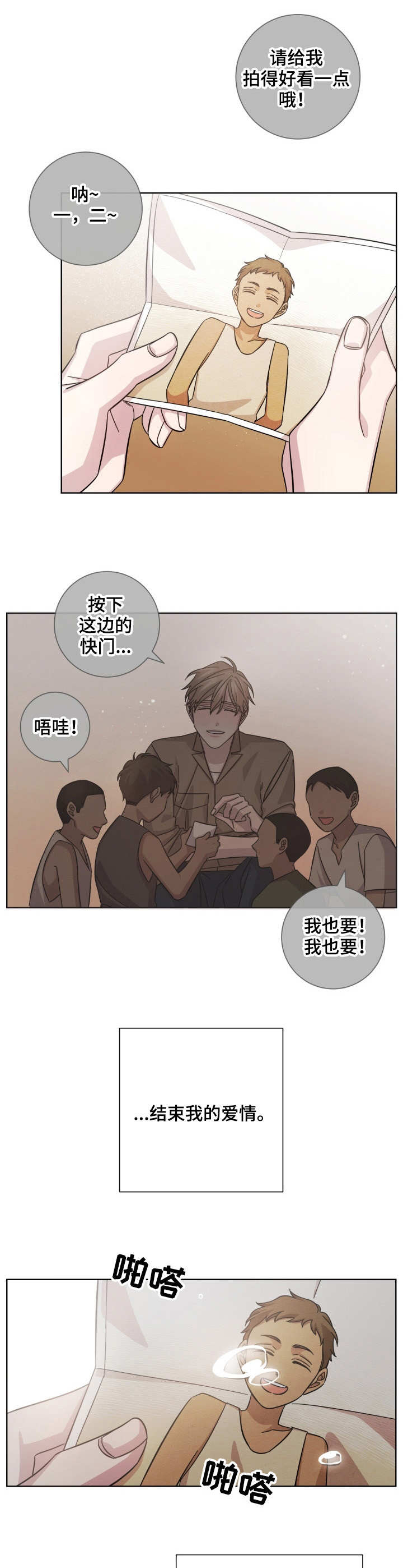 即兴伴侣漫画,第18章：结束了1图
