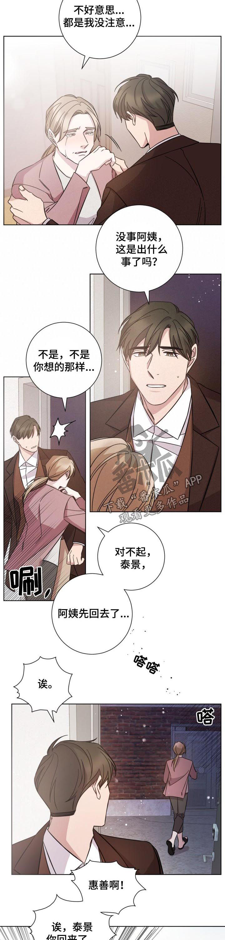 即兴伴侣漫画,第81章：要去哪儿5图