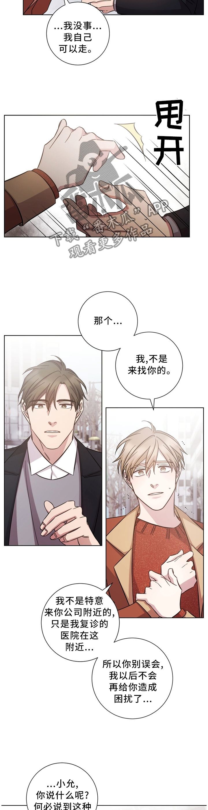 即兴伴侣漫画,第47章：有人在等他?5图