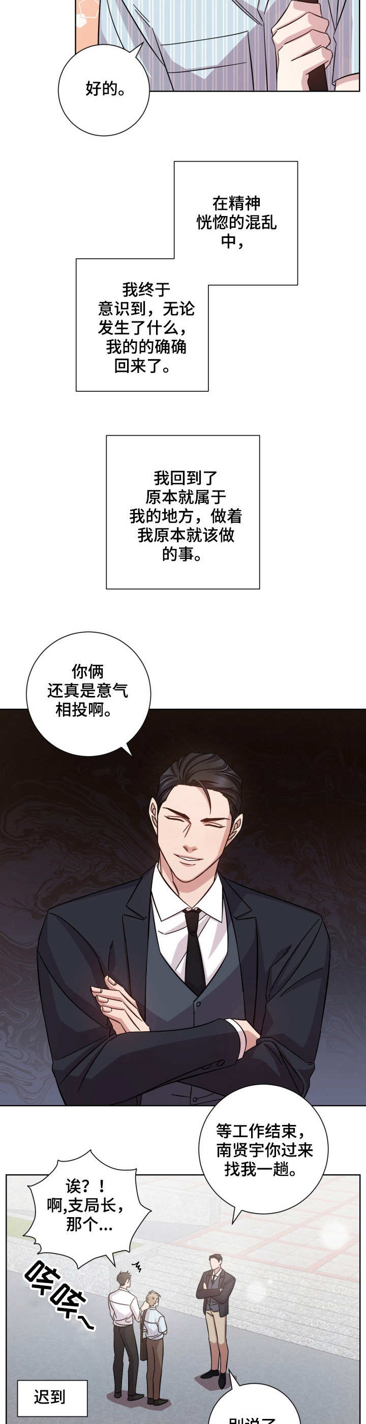 即兴伴侣漫画,第11章：发布会3图