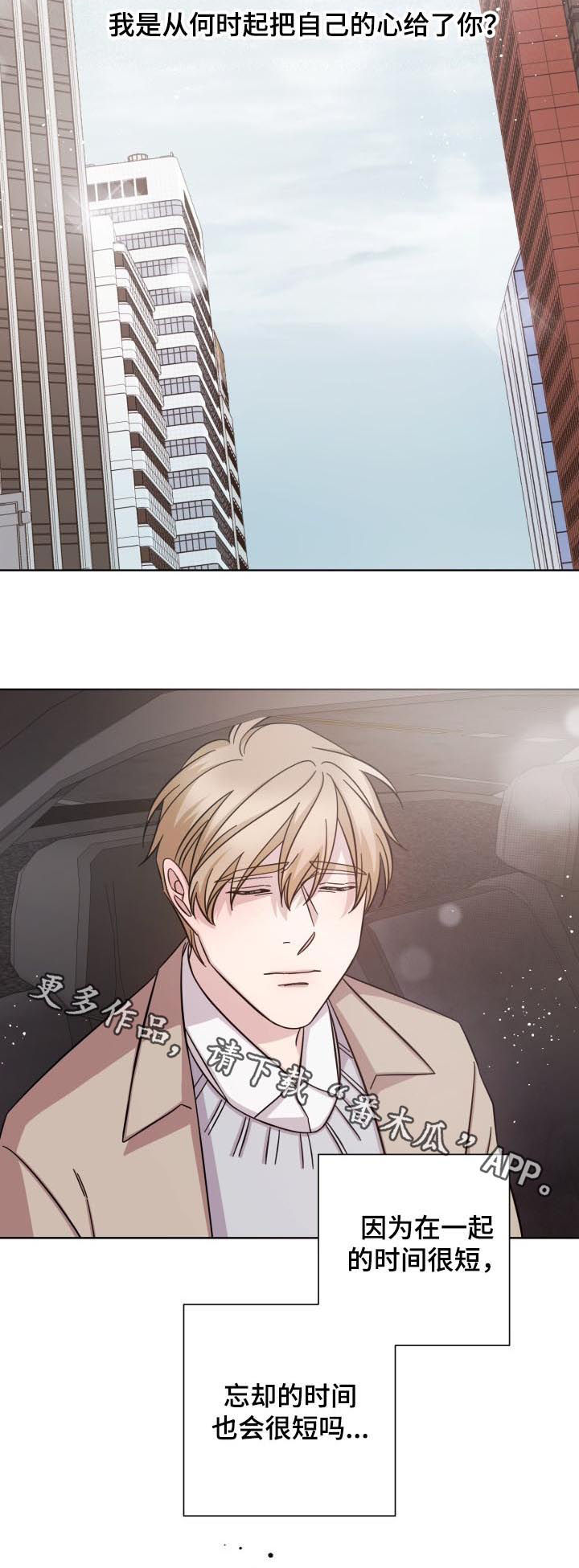 即兴伴侣漫画,第71章：只有等待3图