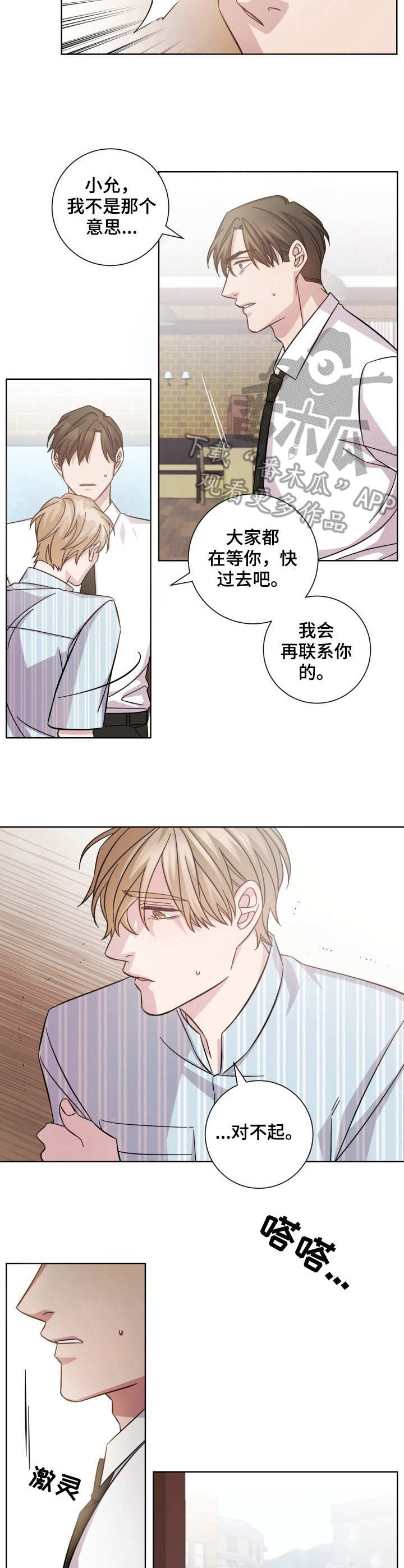 即兴伴侣漫画,第13章：偶遇3图