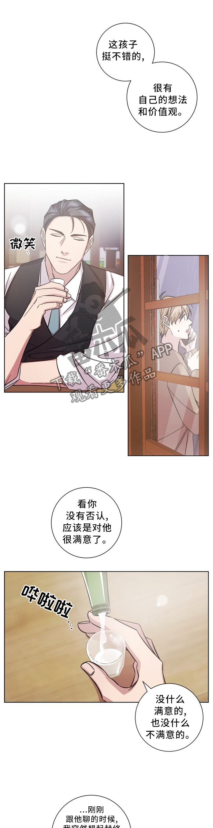 即兴伴侣漫画,第45章：交谈2图