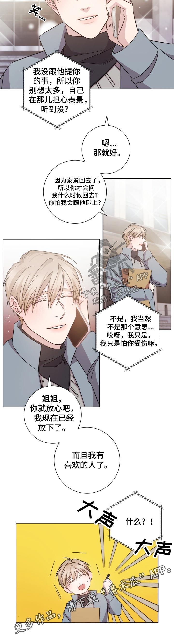 即兴伴侣漫画,第104章：喜欢的人3图