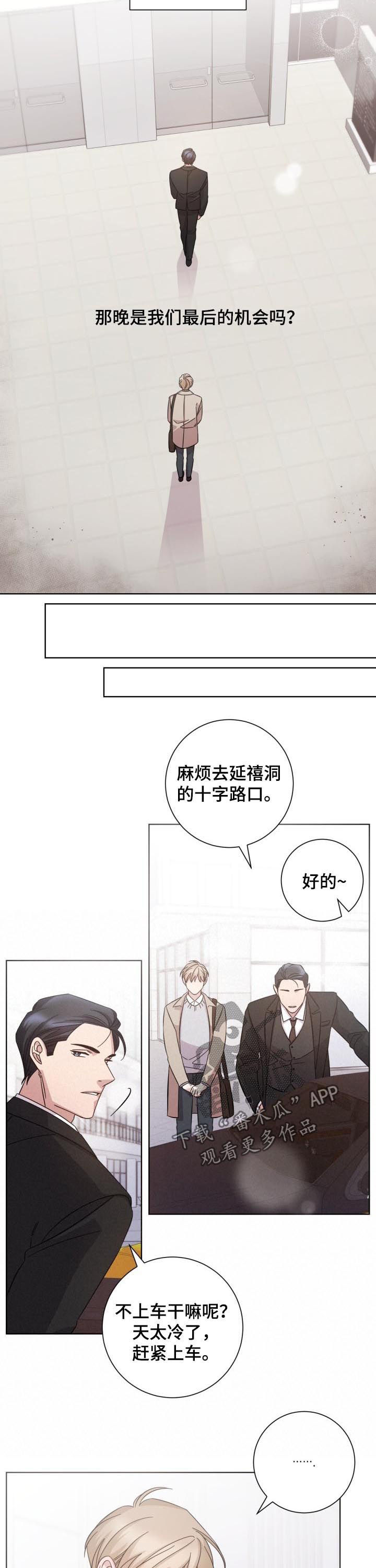 即兴伴侣漫画,第71章：只有等待4图