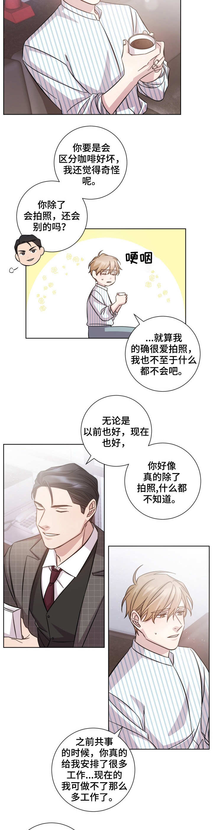 即兴伴侣漫画,第24章：加个保险5图