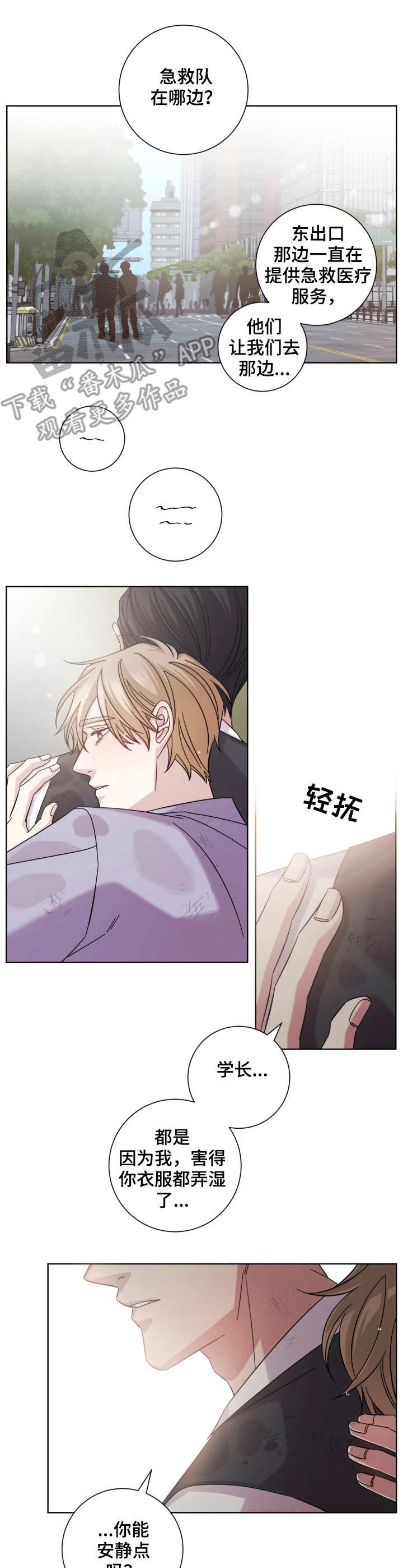 即兴伴侣漫画,第16章：护送4图