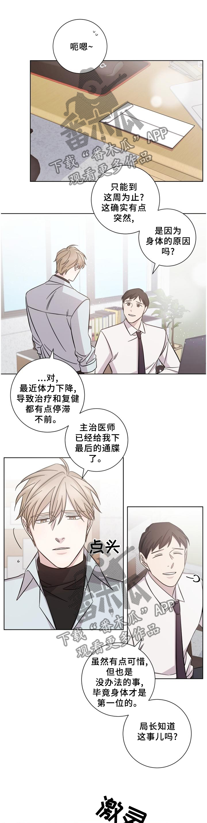 即兴伴侣漫画,第60章：没问题3图