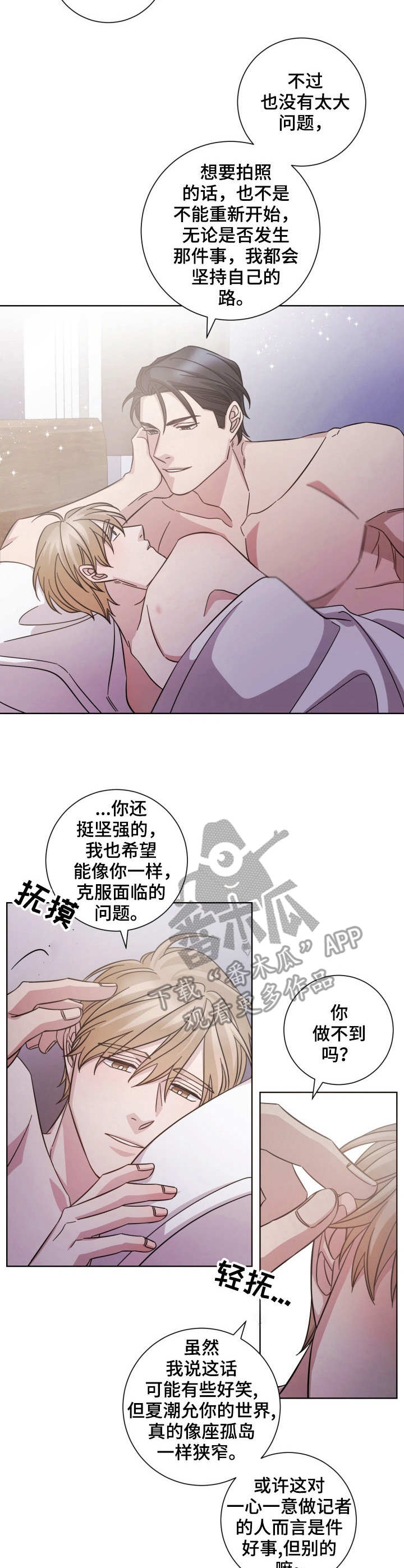即兴伴侣漫画,第28章：变化2图