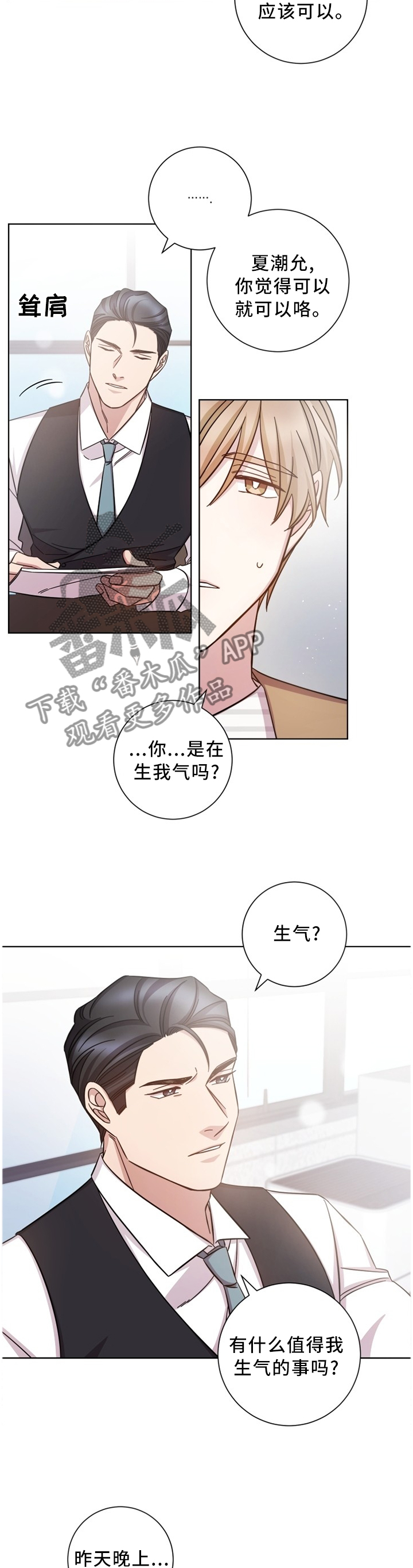 即兴伴侣漫画,第44章：一瞬间的事3图