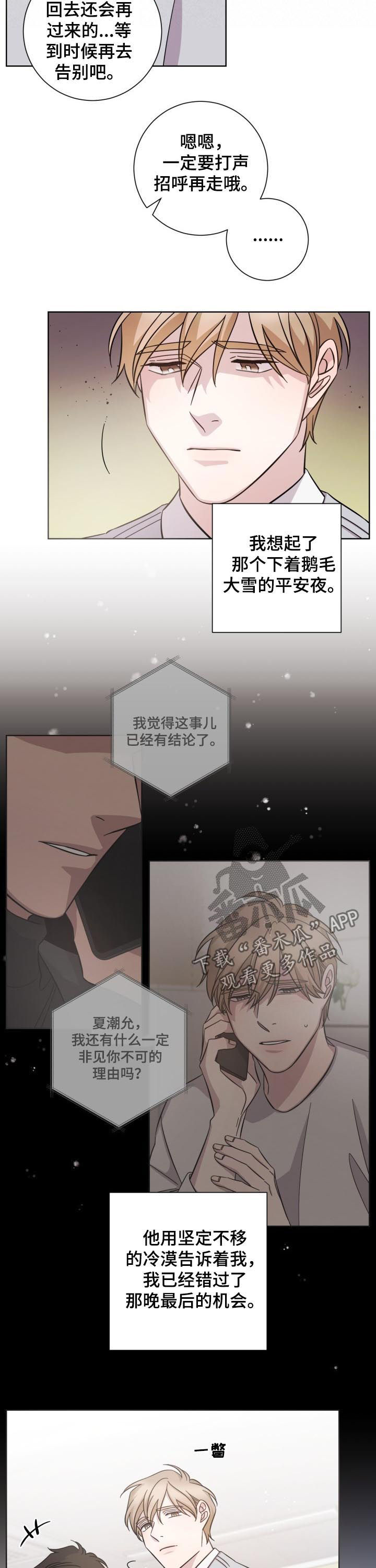 即兴伴侣漫画,第70章：自食其果4图