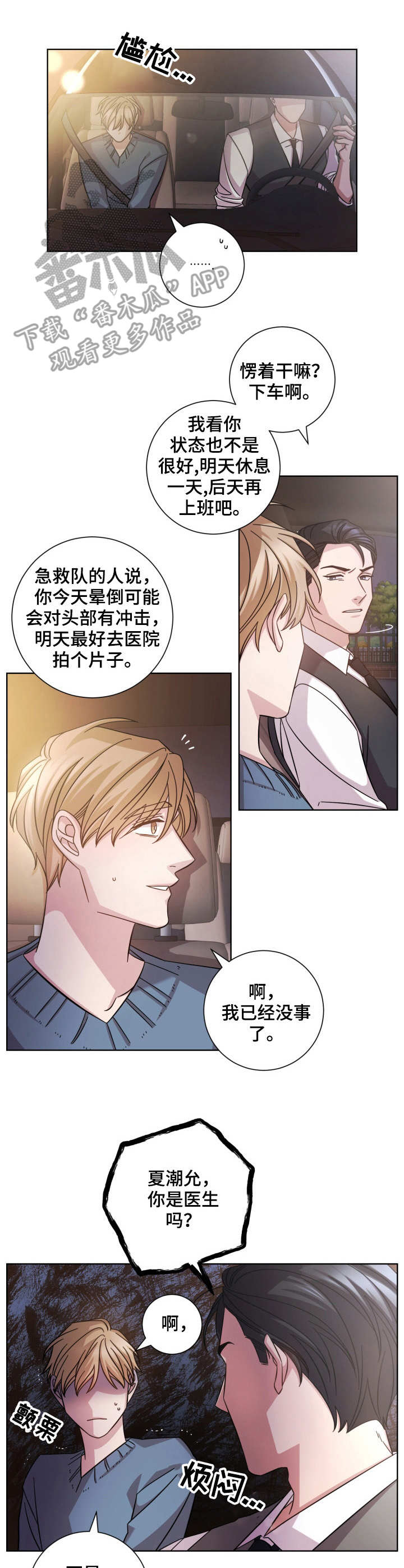 即兴伴侣漫画,第16章：护送3图