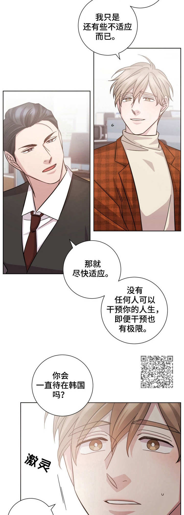 即兴伴侣漫画,第31章：加班5图