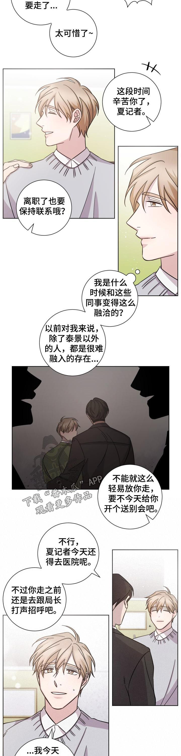 即兴伴侣漫画,第70章：自食其果3图