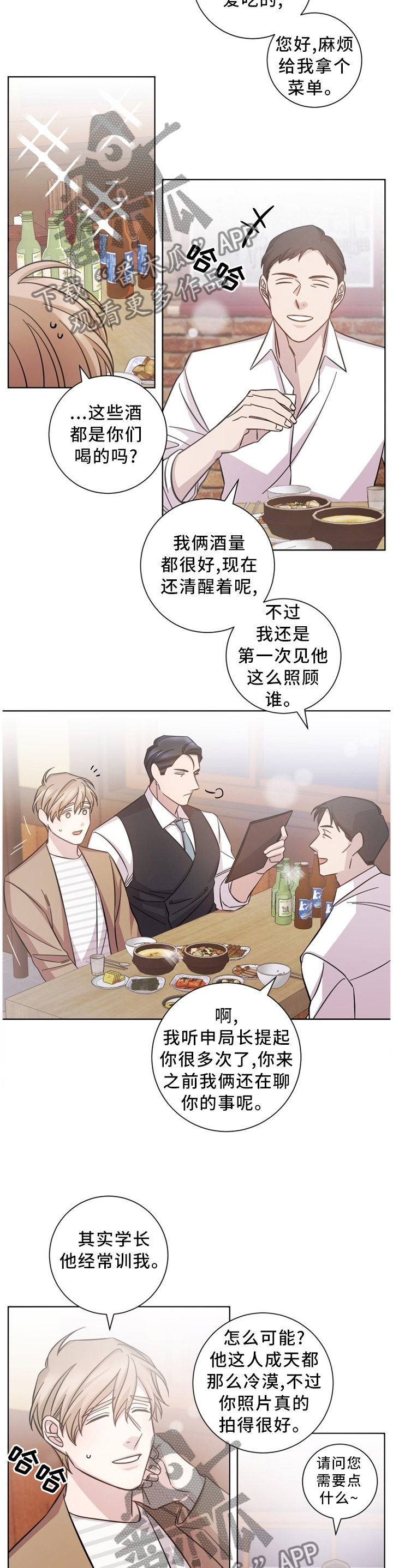 即兴伴侣漫画,第45章：交谈1图