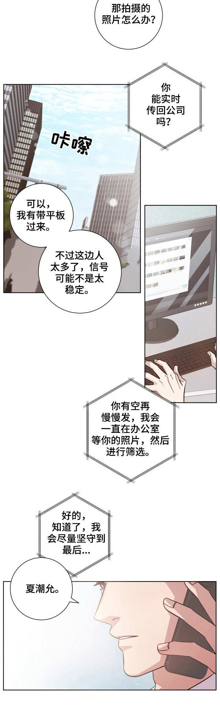 即兴伴侣漫画,第14章：游行示威4图