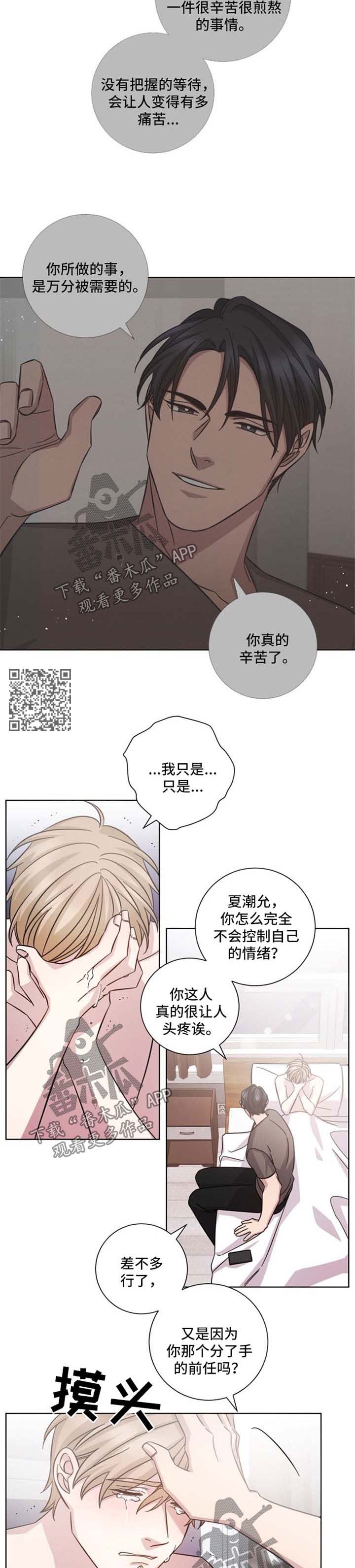 即兴伴侣漫画,第39章：开始理解他3图