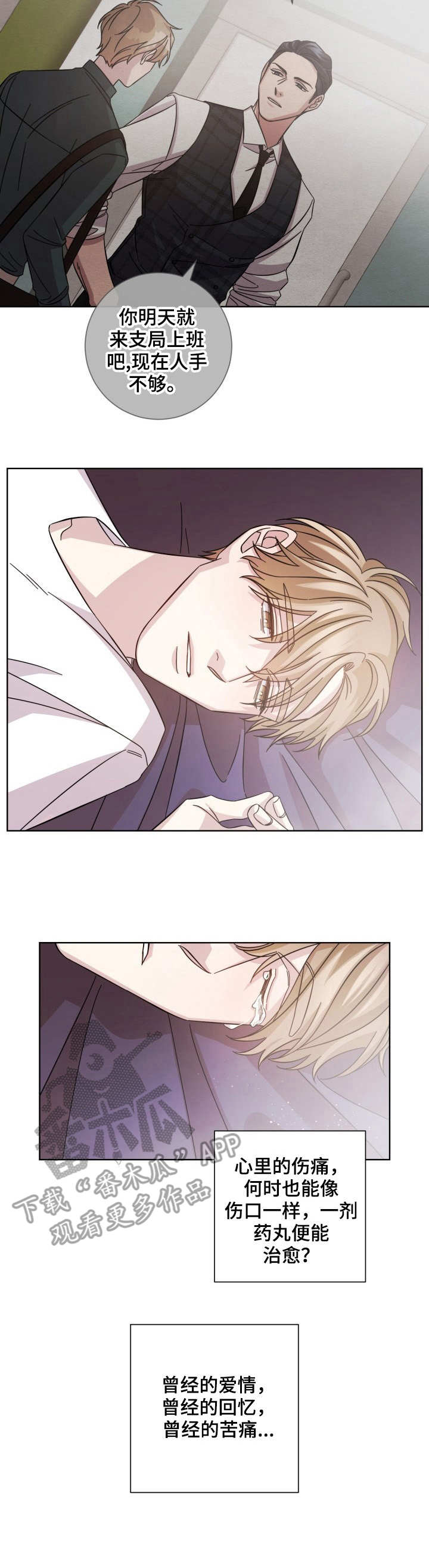 即兴伴侣漫画,第10章：过去的伤痛3图