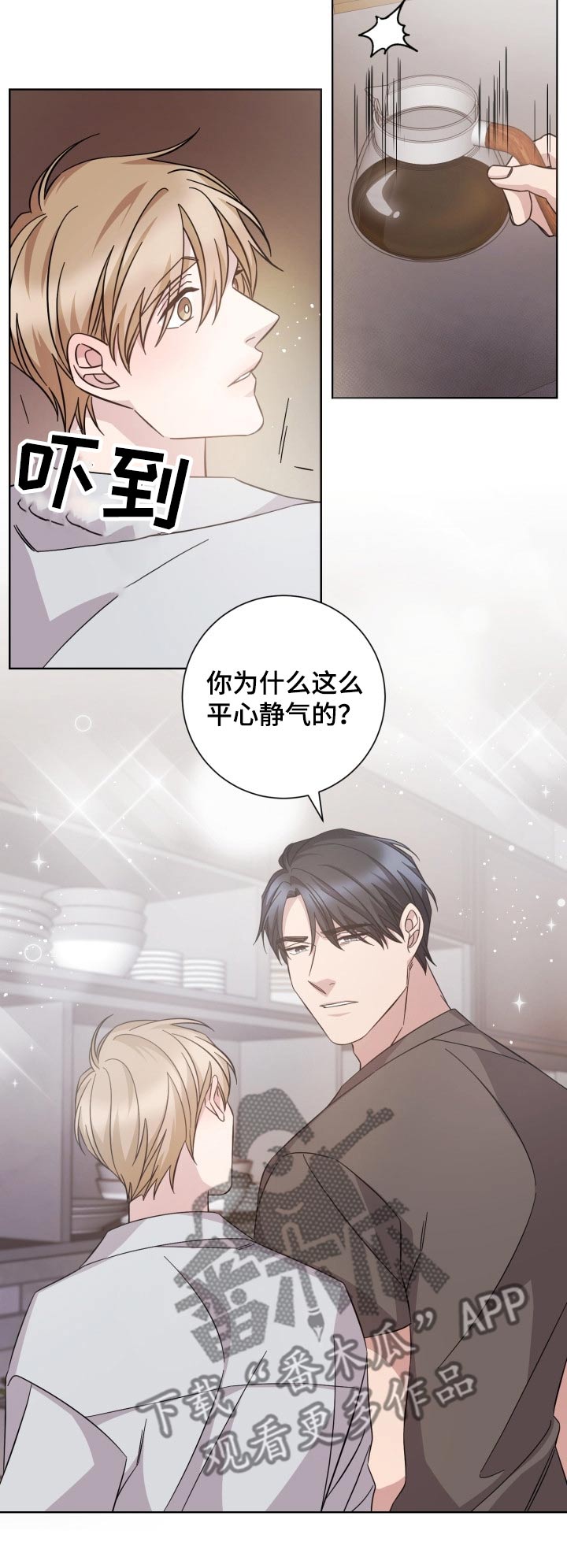 即兴伴侣漫画,第100章：心境1图