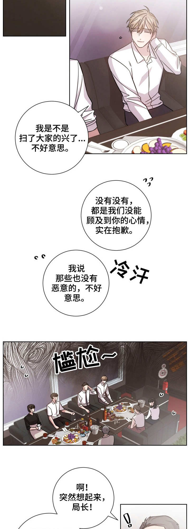即兴伴侣漫画,第21章：无心之言4图