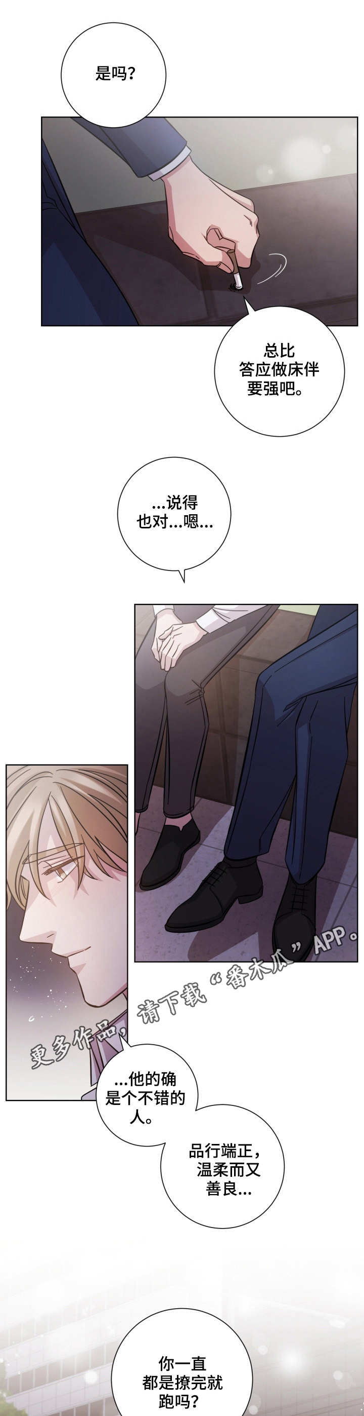 即兴伴侣漫画,第21章：无心之言2图