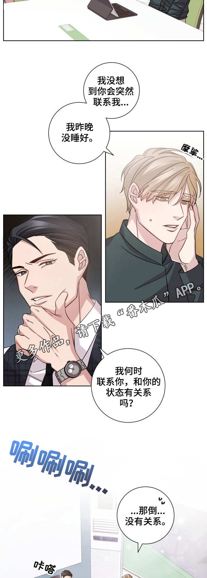 即兴伴侣漫画,第8章：别扭1图